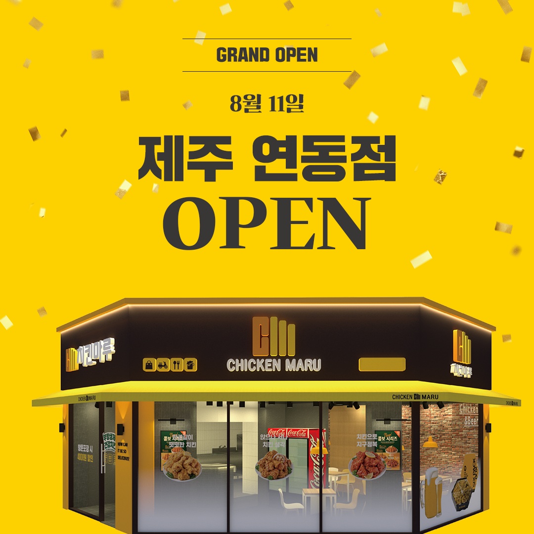 💛치킨마루 #제주연동점 OPEN💛 ✔ 매장주소 : 제주특별자치도 제주시 삼무로 12, 1층(연동) ✔ 매장번